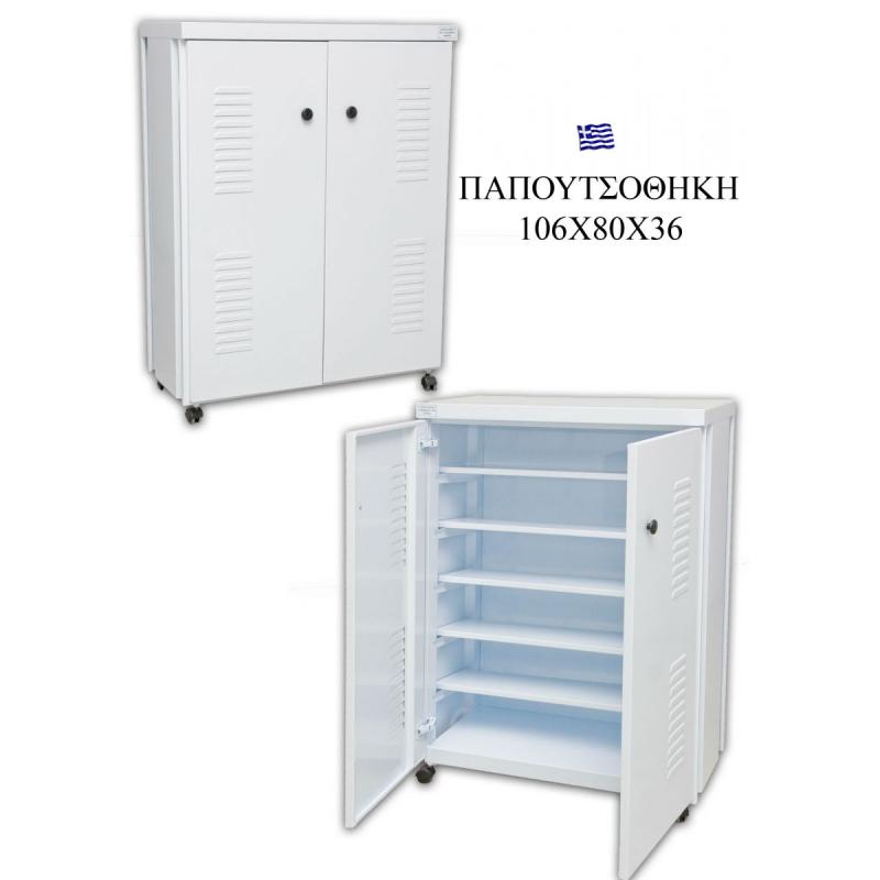 ΠΑΠΟΥΤΣΟΘΗΚΗ  ΜΕΤΑΛΛΙΚΗΣ ΕΛΛ. ΚΑΤΑΣΚΕΥΗΣ 106Χ80Χ36.